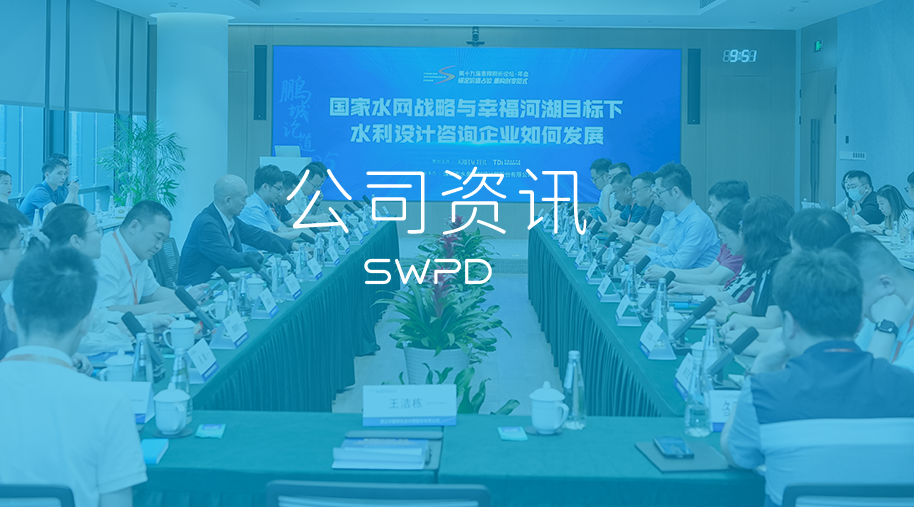 深水规院联合承办的2025年思翔 院长论坛·年会圆满落幕