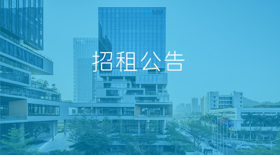 物业自主招租公告